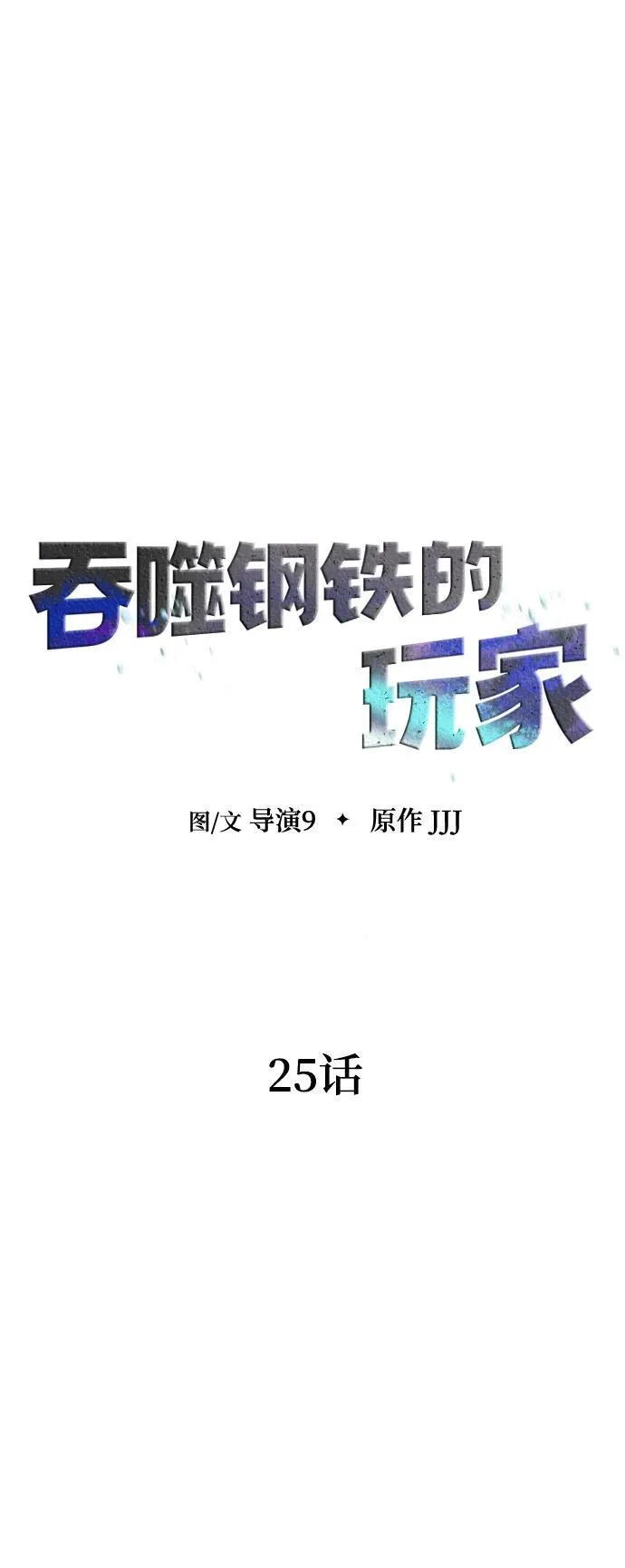 [第25话] 红色传送门 第17页