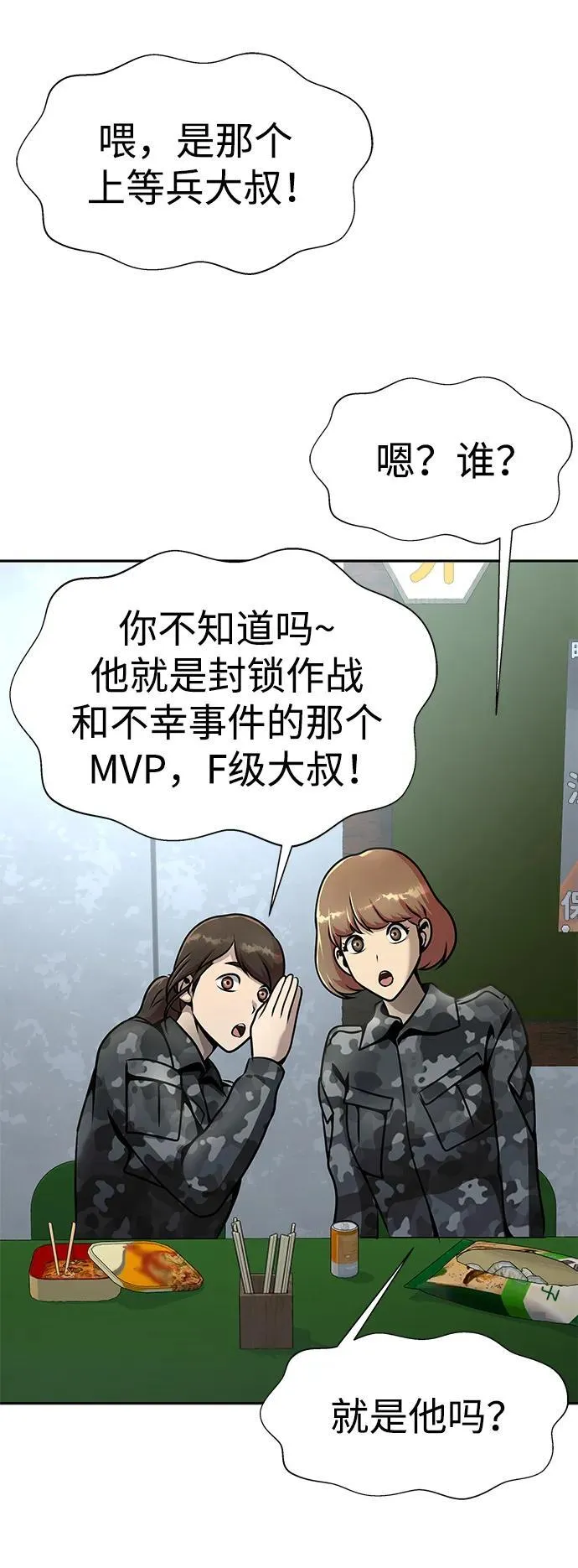 [第25话] 红色传送门 第34页