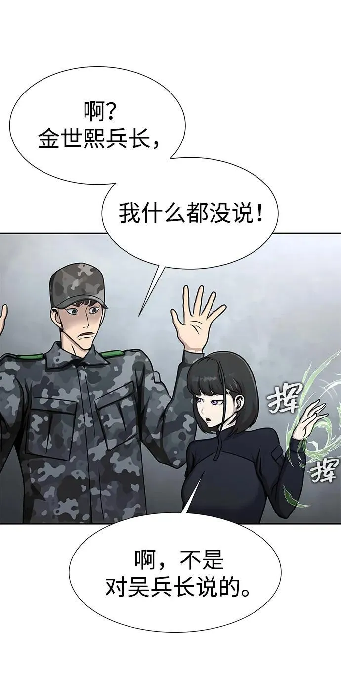[第25话] 红色传送门 第49页
