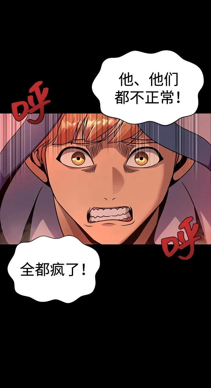 [第25话] 红色传送门 第69页