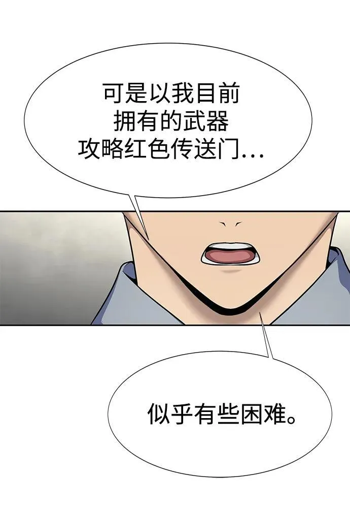 [第25话] 红色传送门 第88页
