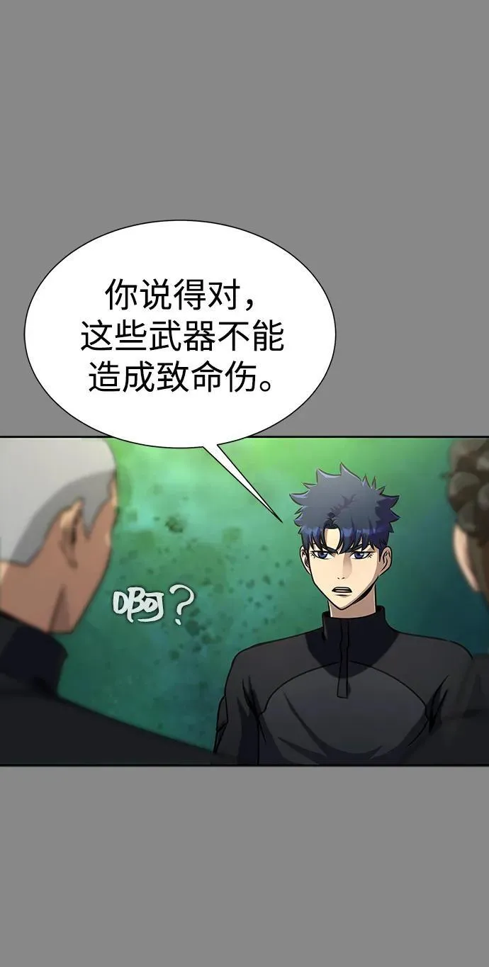 [第27话] 金汤匙之矛 第21页