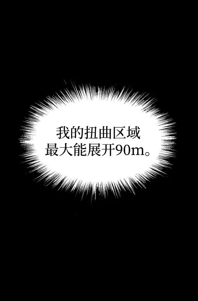 [第42话] 钢铁雨 第86页