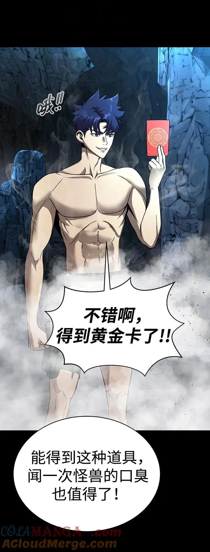 [第52话] 钢铁咘呜的回归 第53页