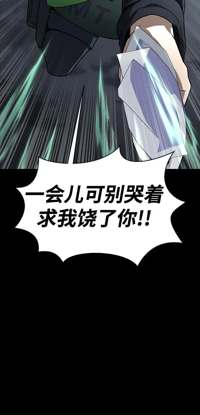 [第64话] 你被逮捕了！ 第98页