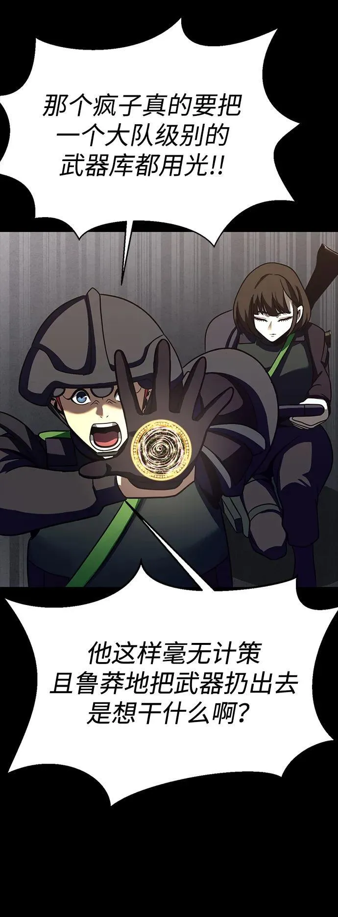 [第81话] 确保目标物 第28页