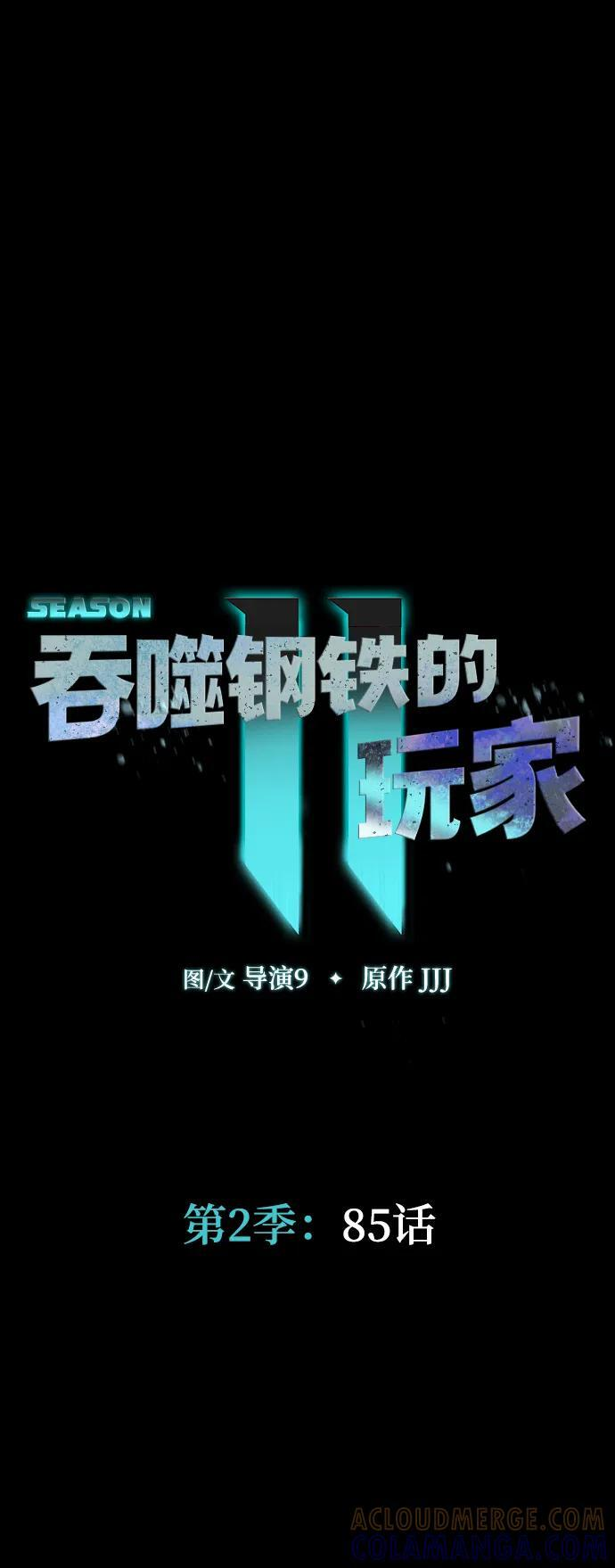[第85话] 隐藏任务 第9页