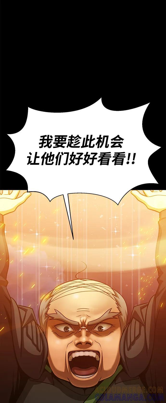 [第88话] 系统正常化 第5页