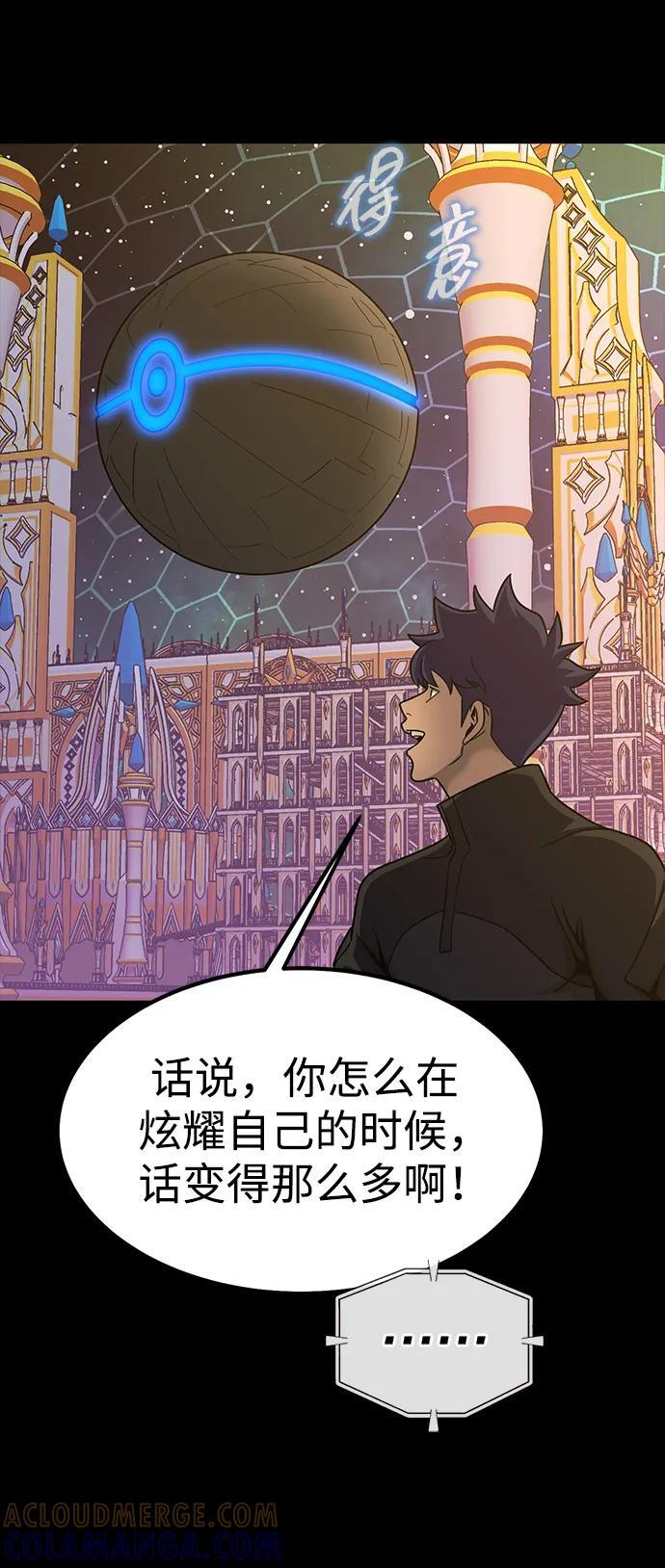 [第88话] 系统正常化 第97页