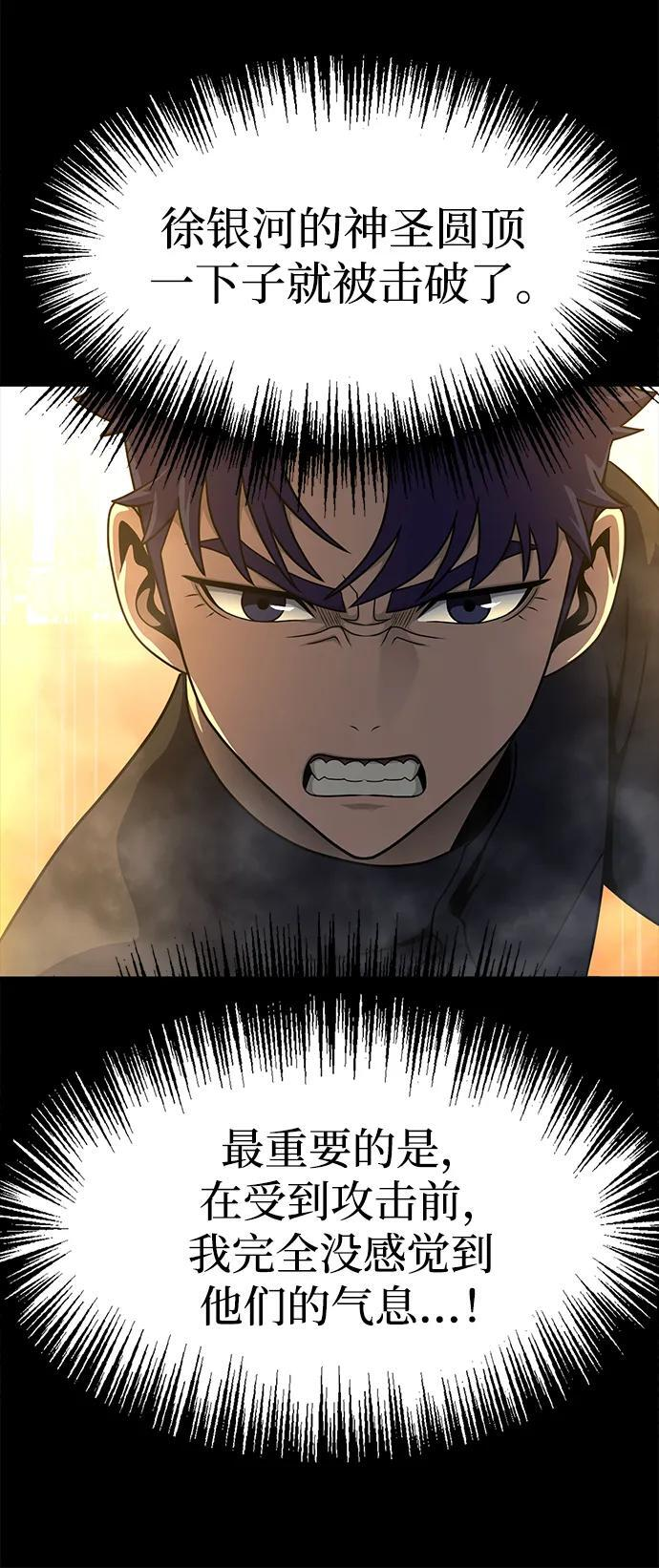 [第88话] 系统正常化 第118页