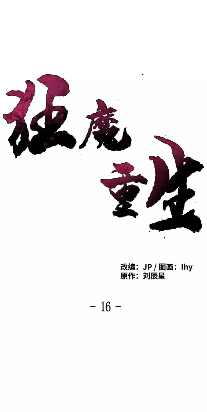 第16话 第2页