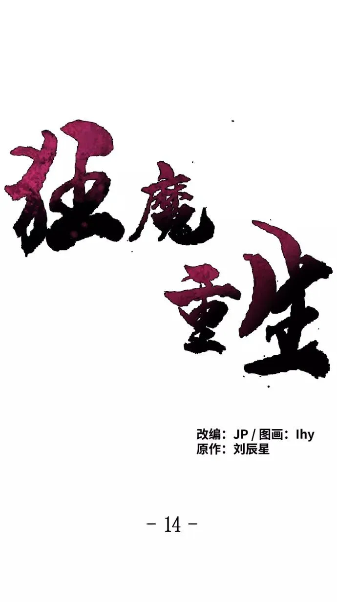 第14话 第14页