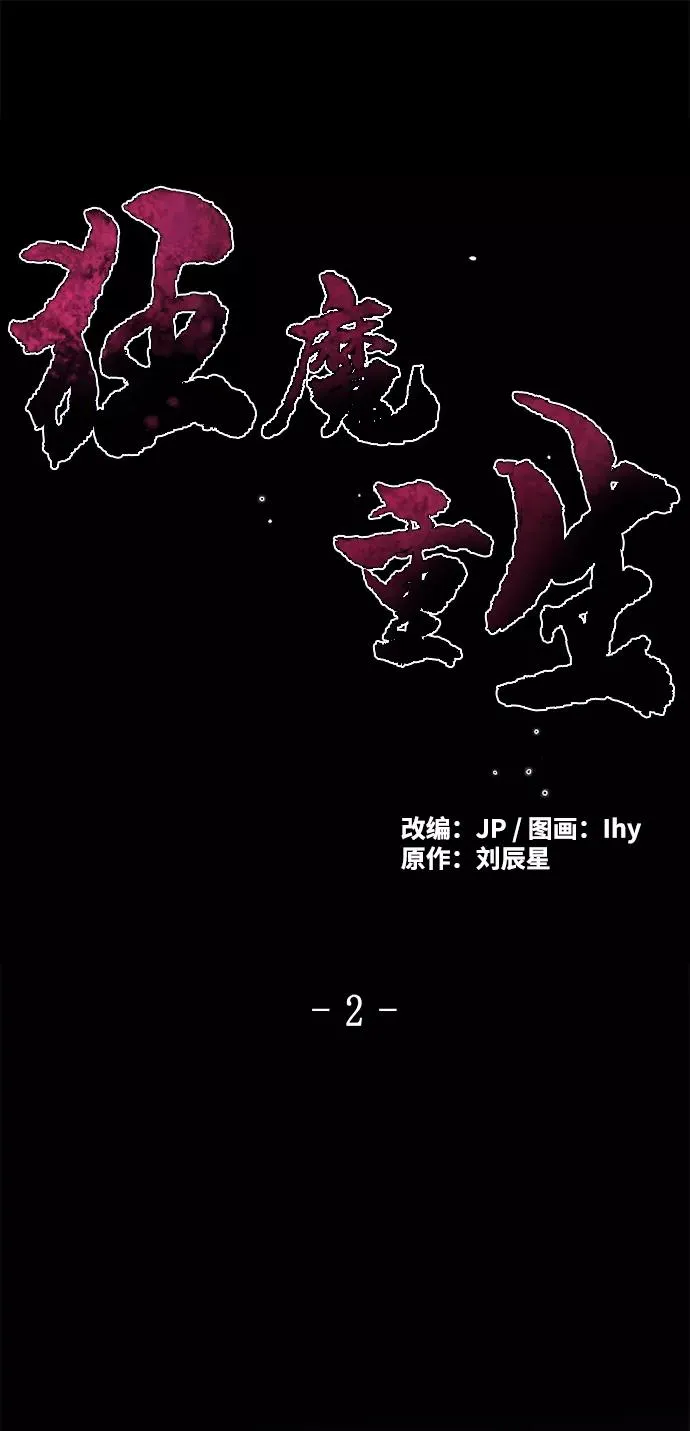第2话 第2页