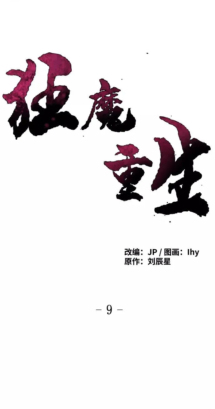 第9话 第3页