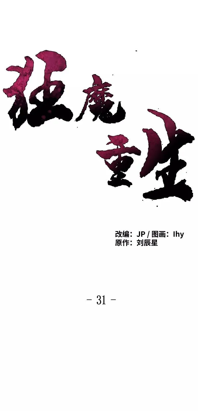 第31话 第2页