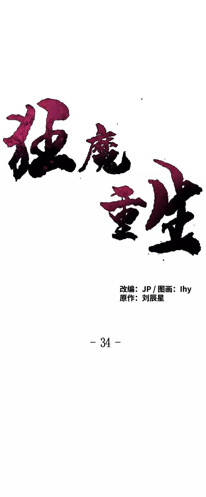 第34话 第12页