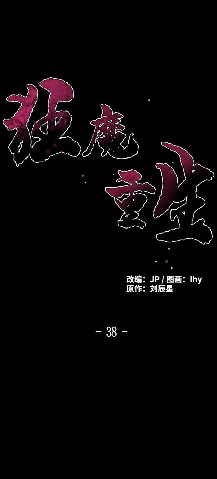 第38话 第2页