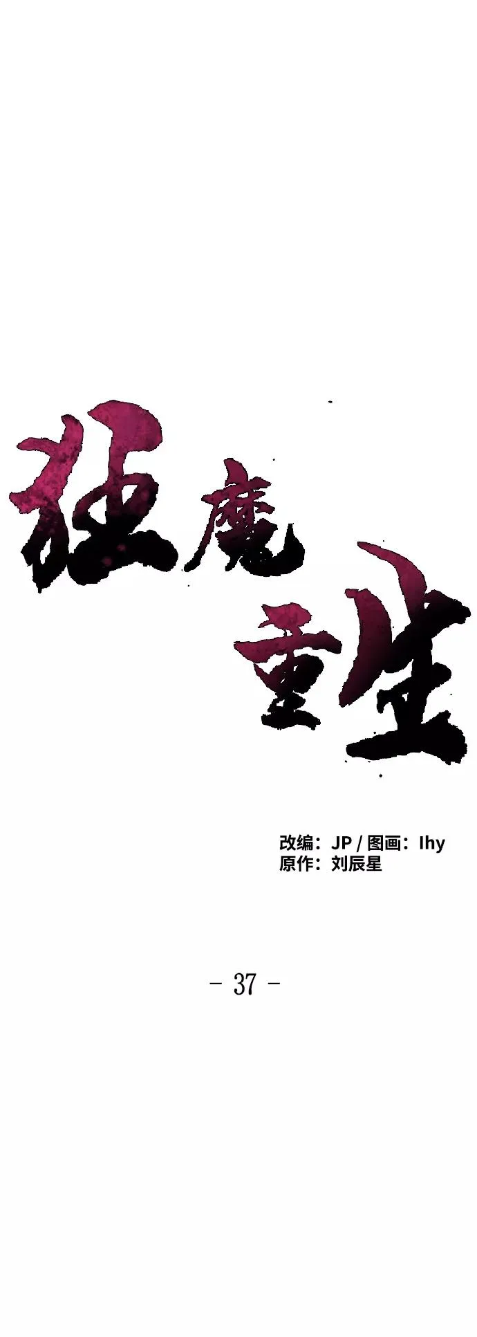 第37话 第11页