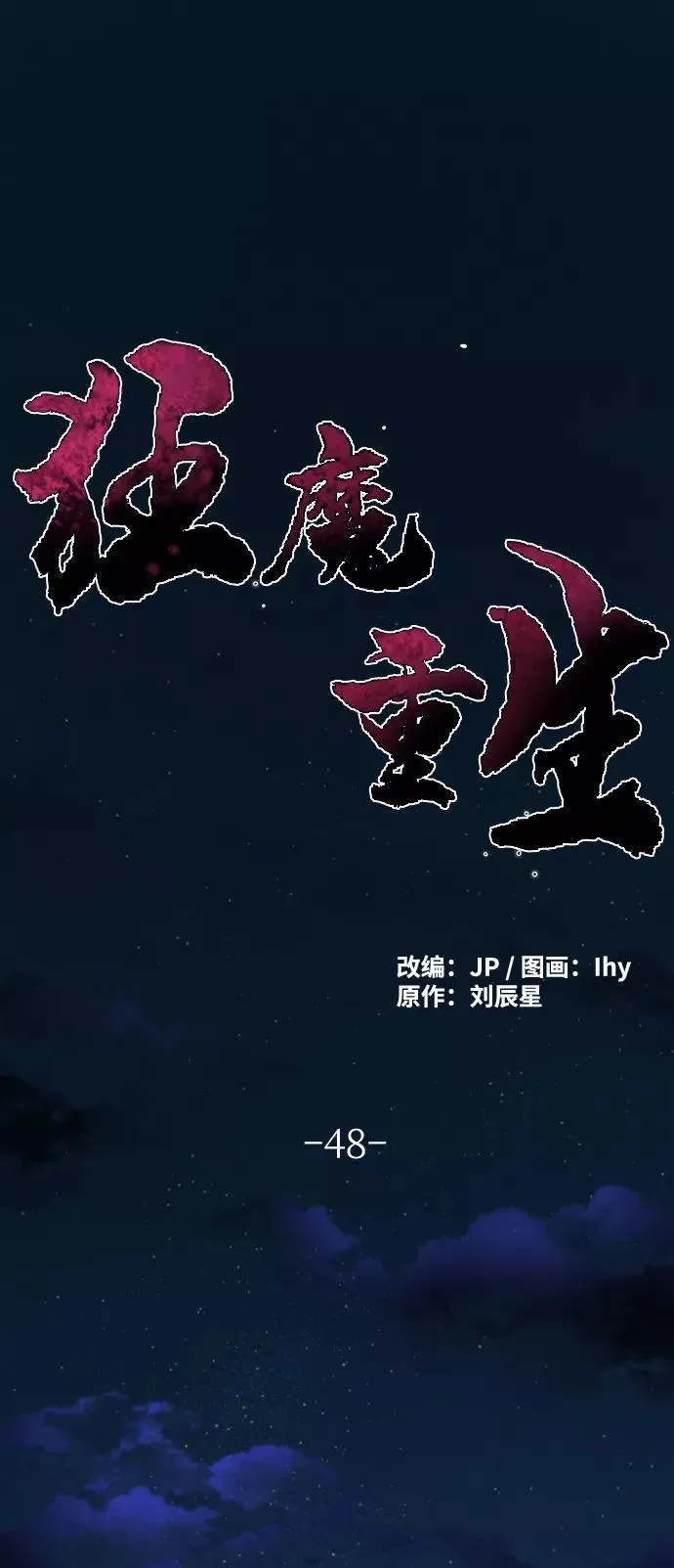 第48话 第2页