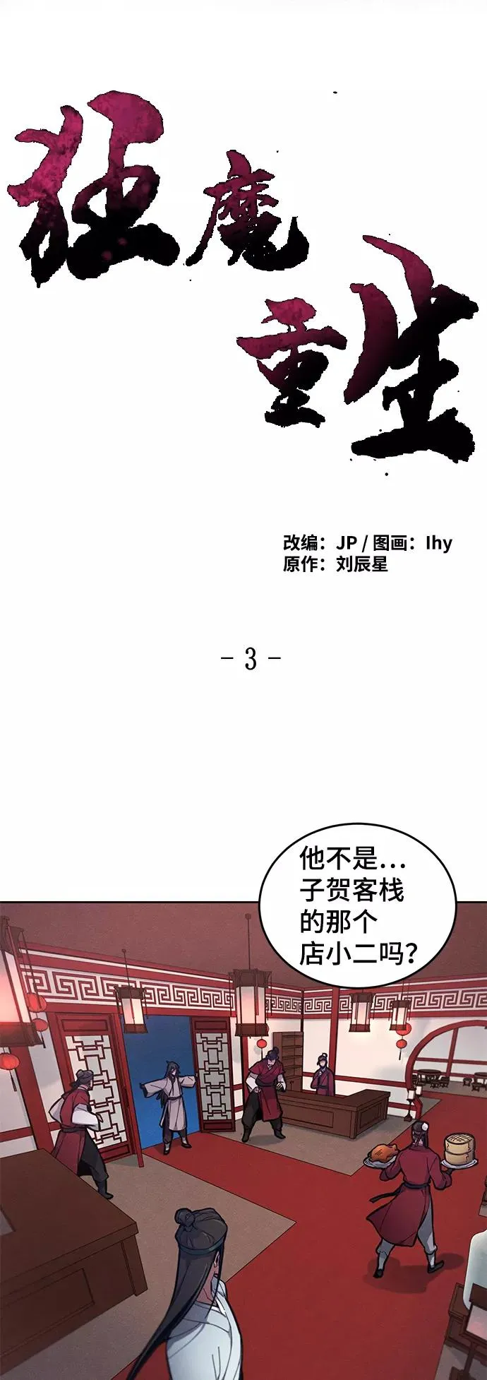 第3话 第3页