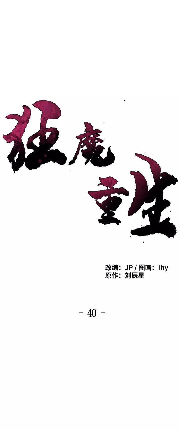 第40话 第2页
