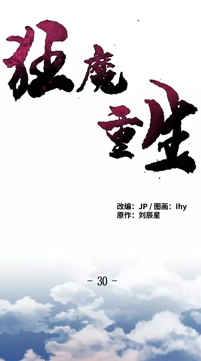 第30话 第2页
