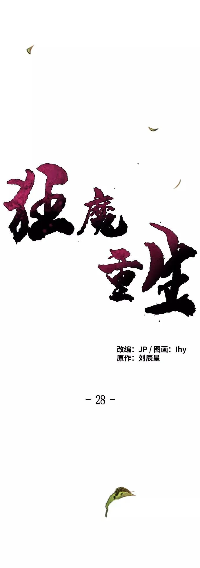 第28话 第24页