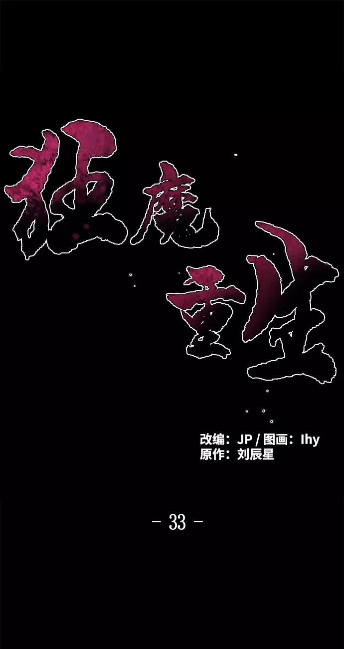第33话 第2页