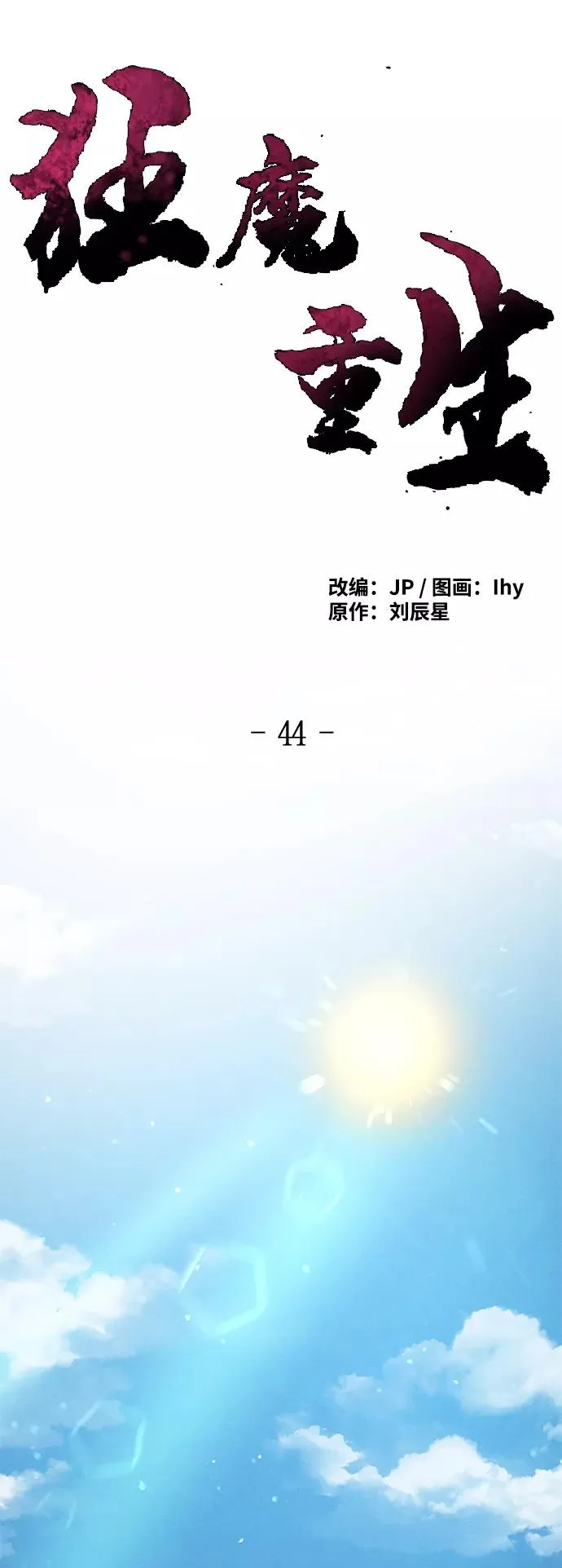 第44话 第27页