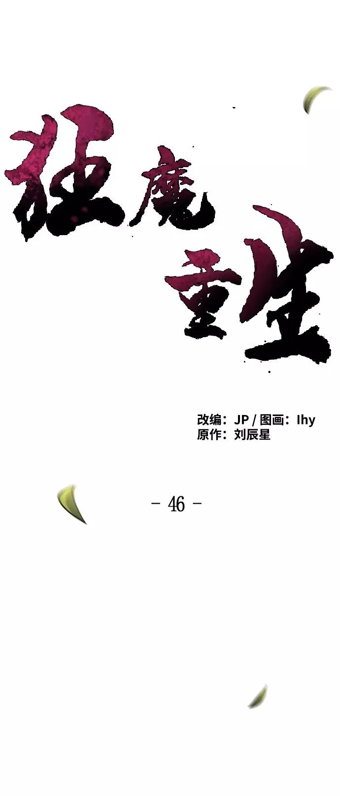 第46话 第21页