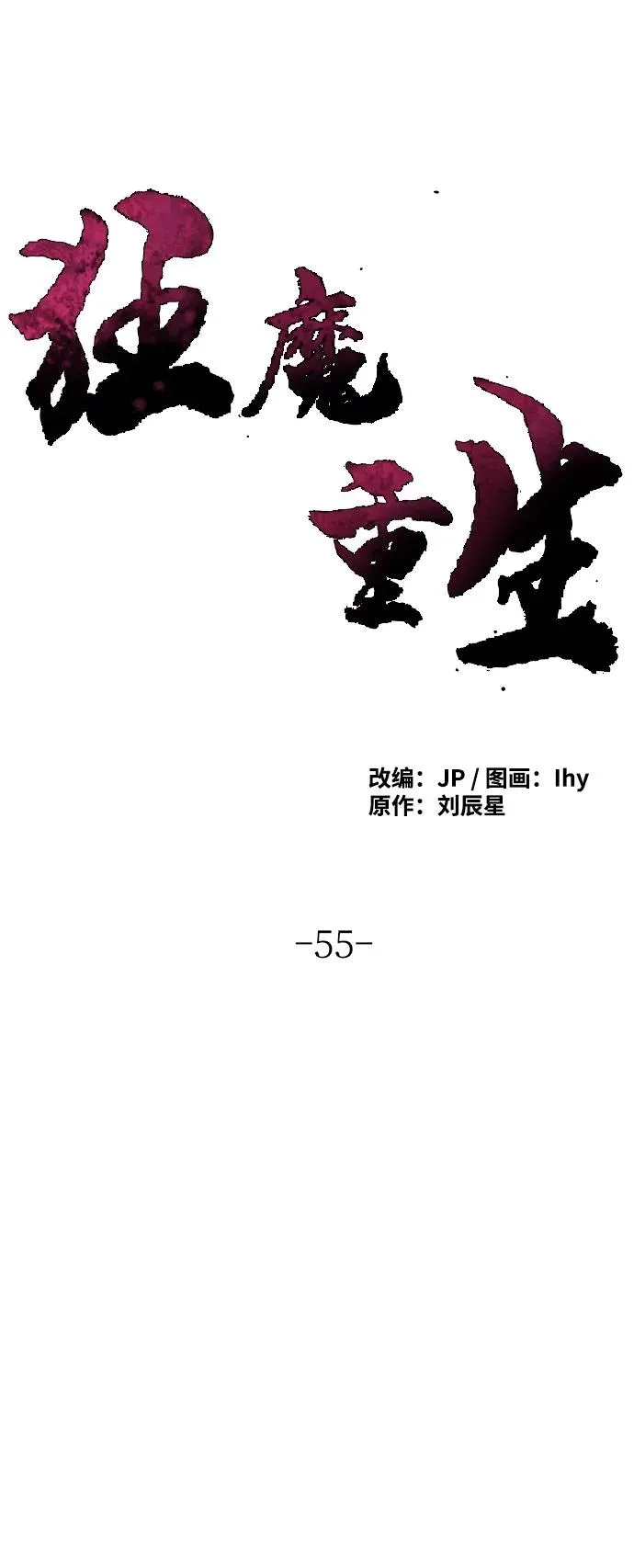 第55话 第30页