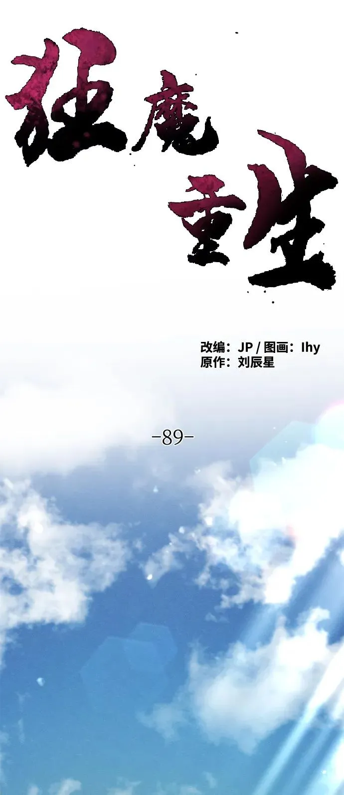 第89话 第20页