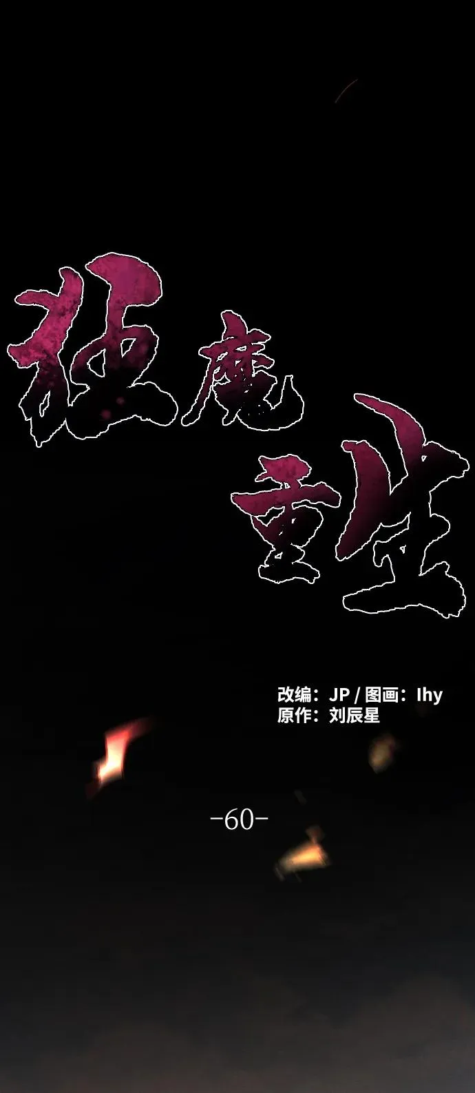 第60话 第2页