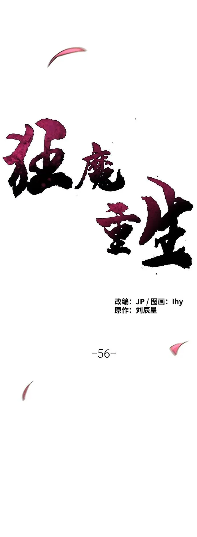 第56话 第2页