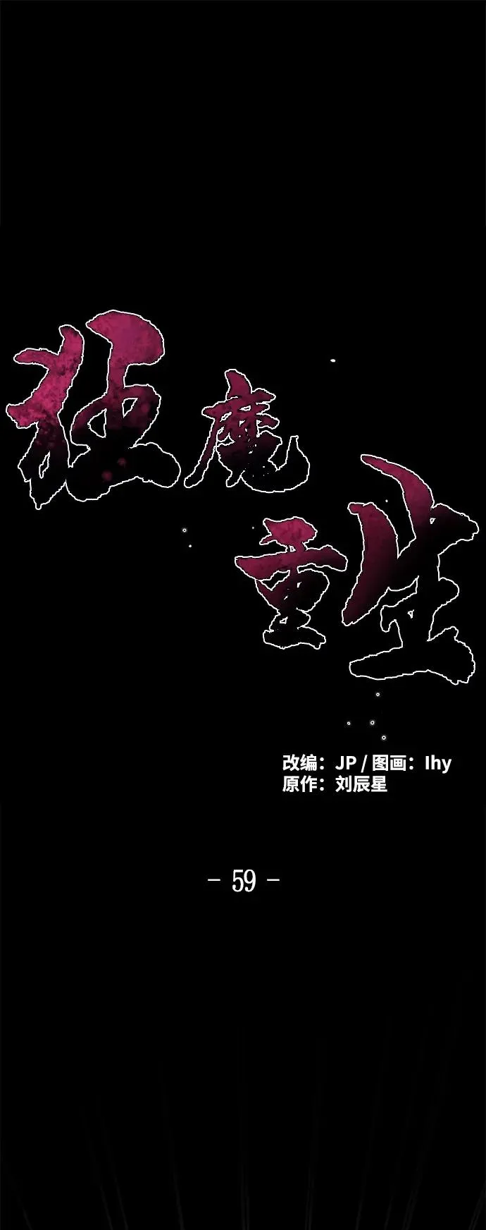 第59话 第2页