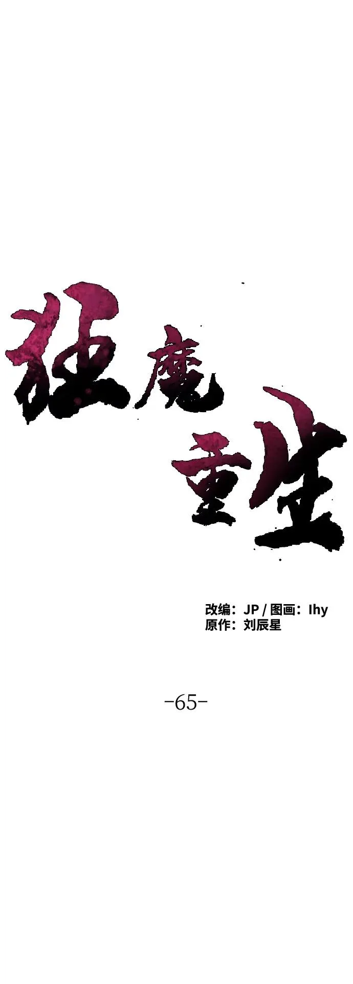 第65话 第30页