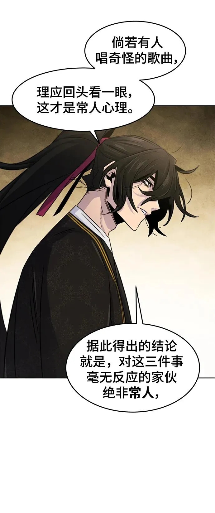 第94话 第5页
