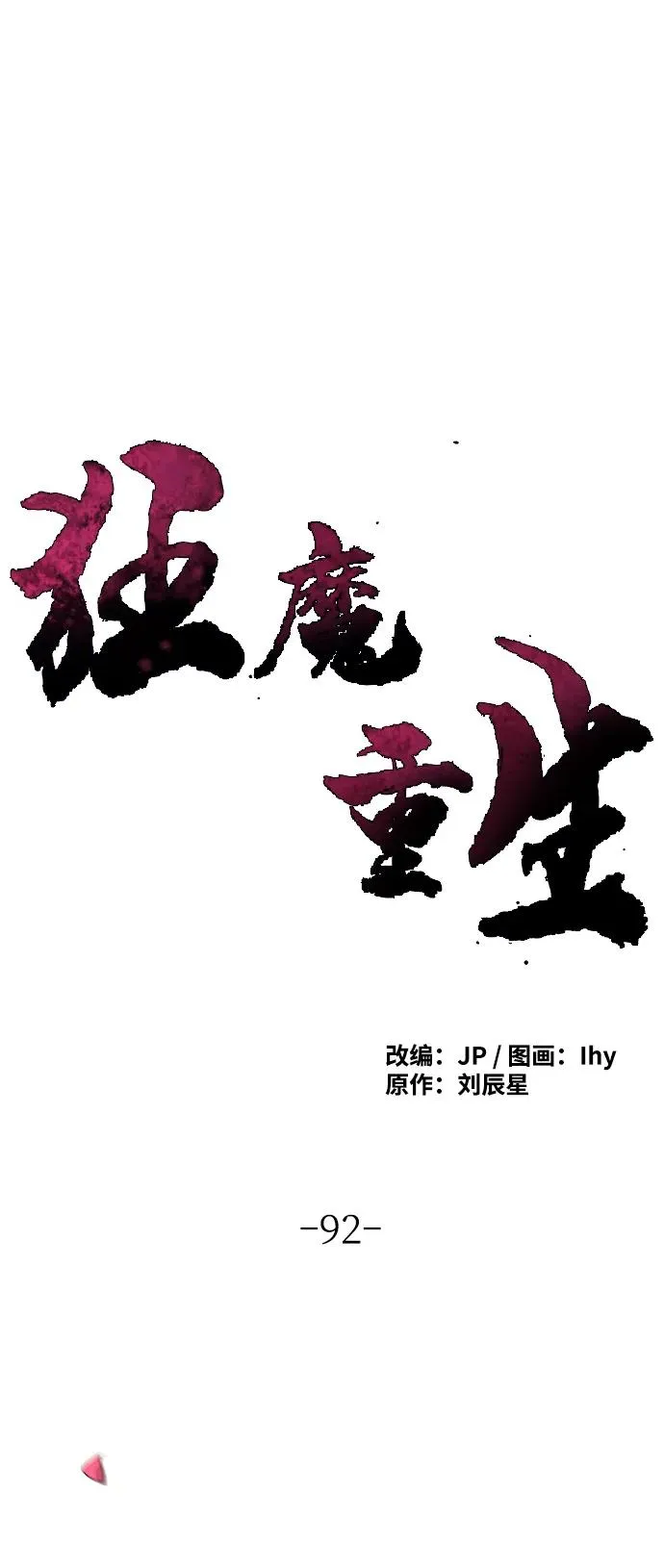 第92话 第8页