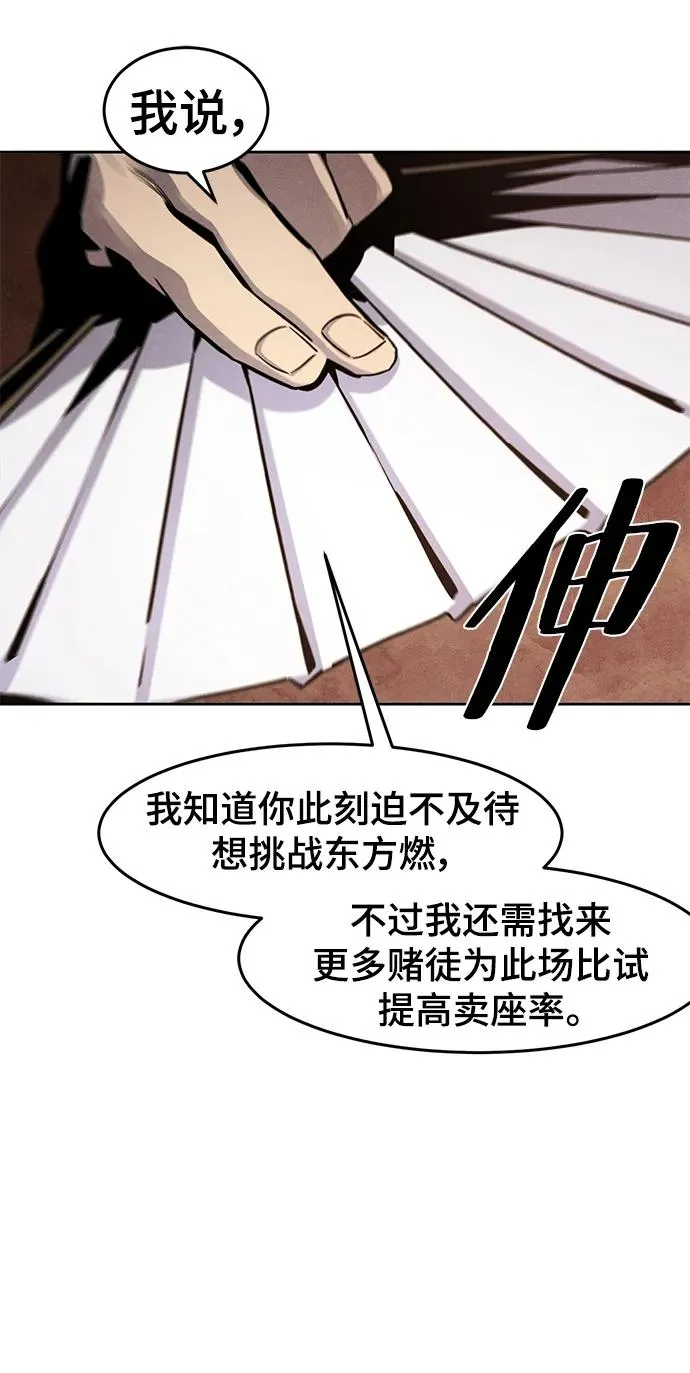 第67话 第5页