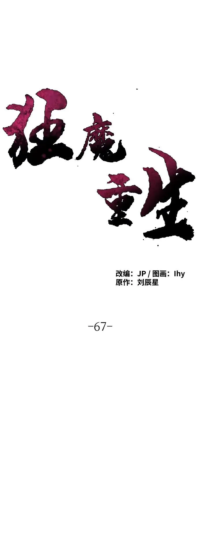 第67话 第20页