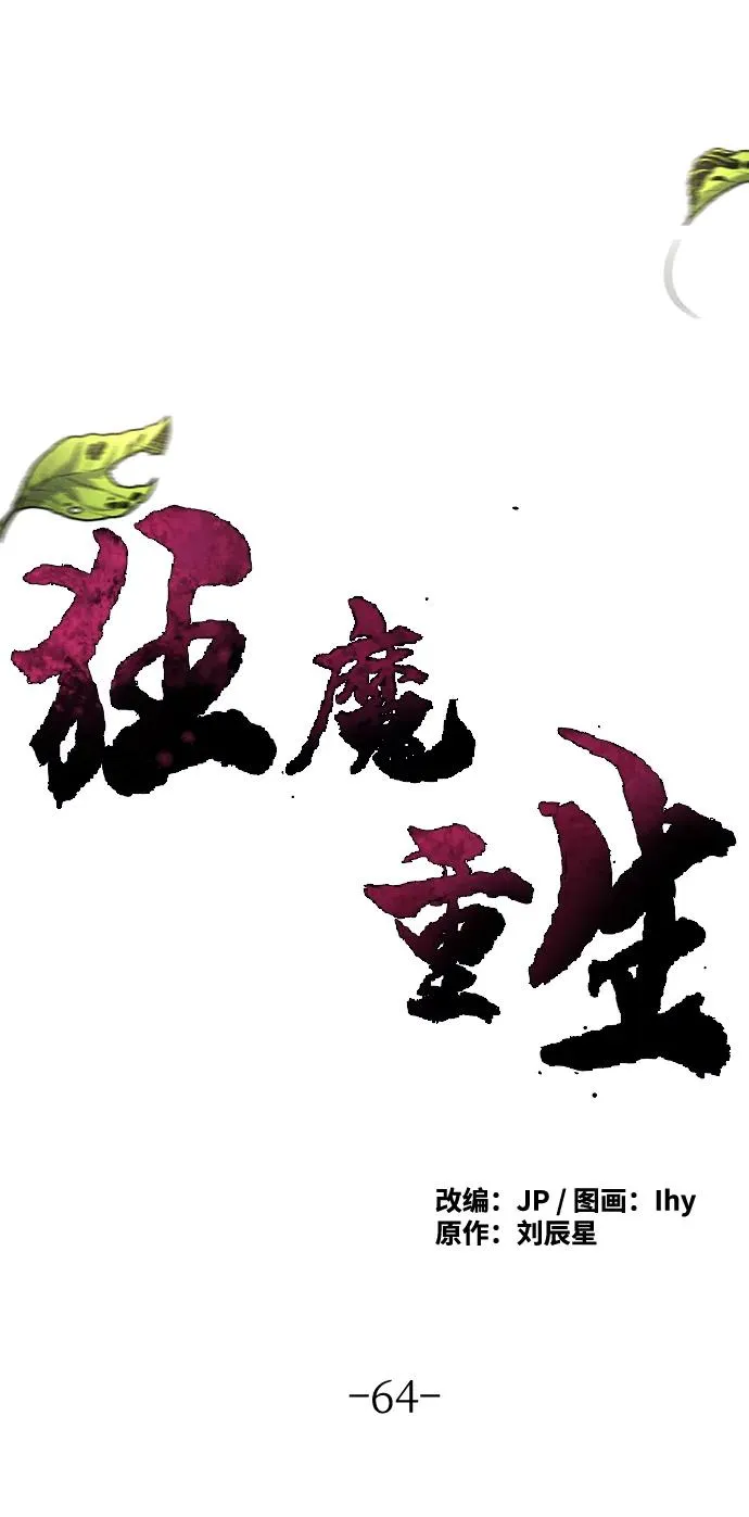 第64话 第2页