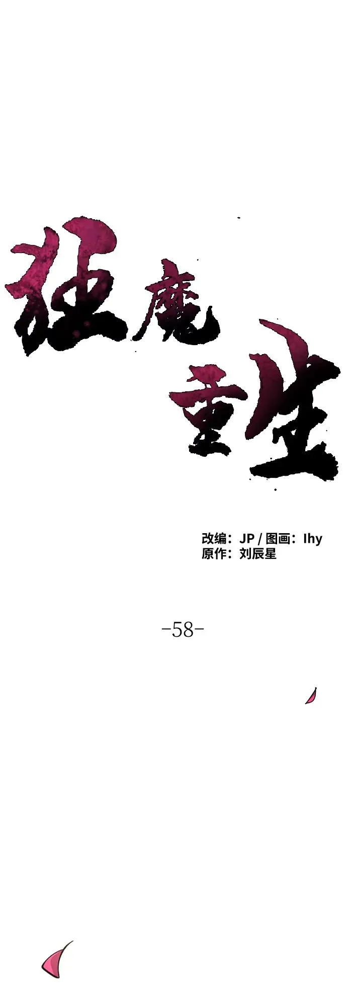 第58话 第2页