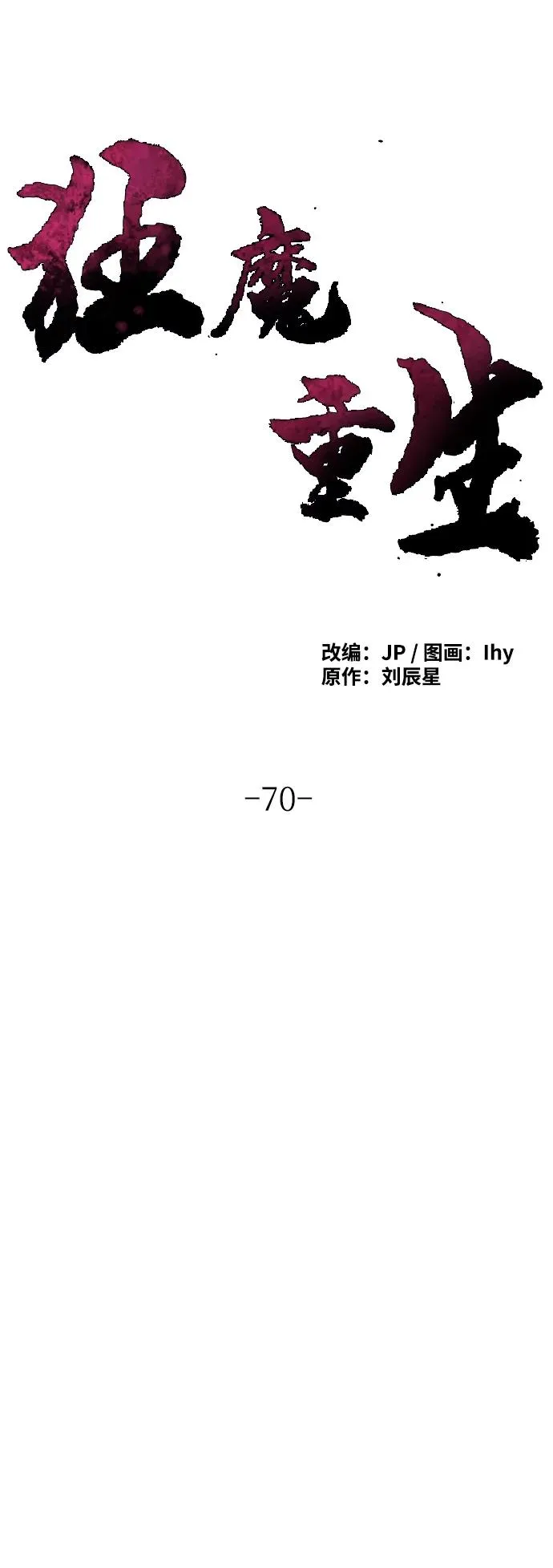 第70话 第30页