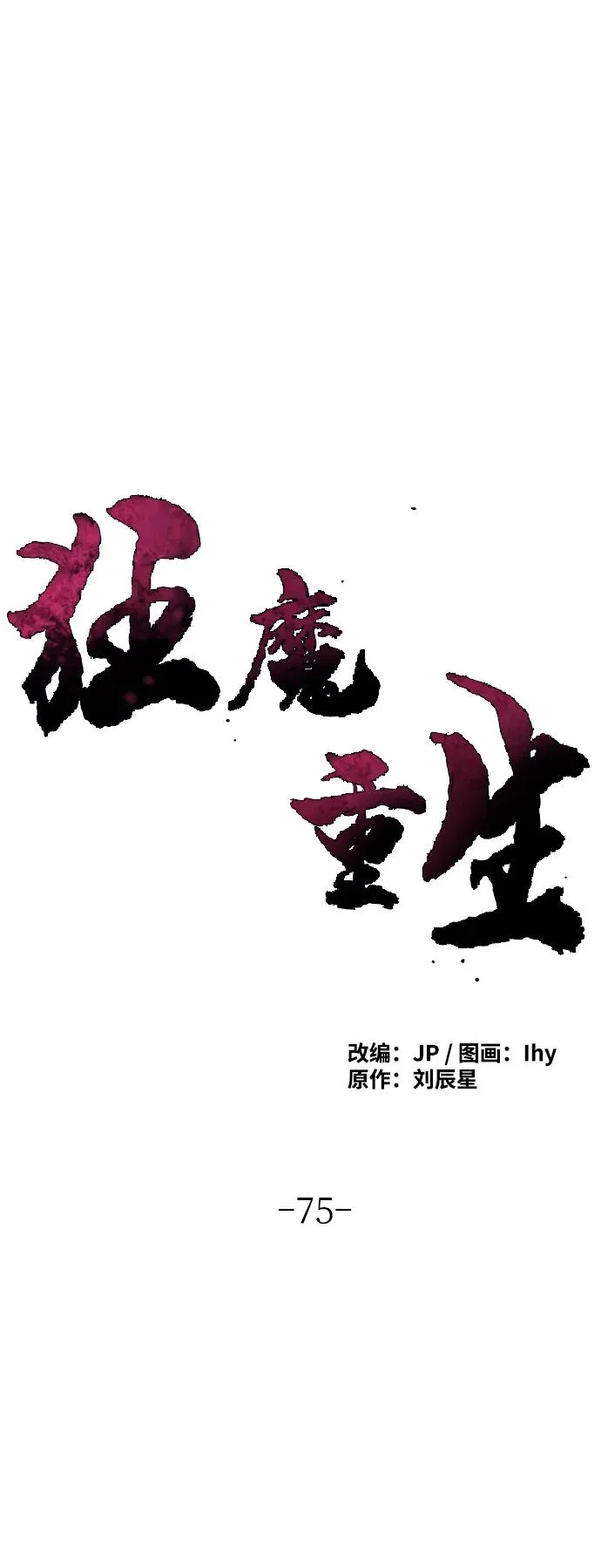 第75话 第2页