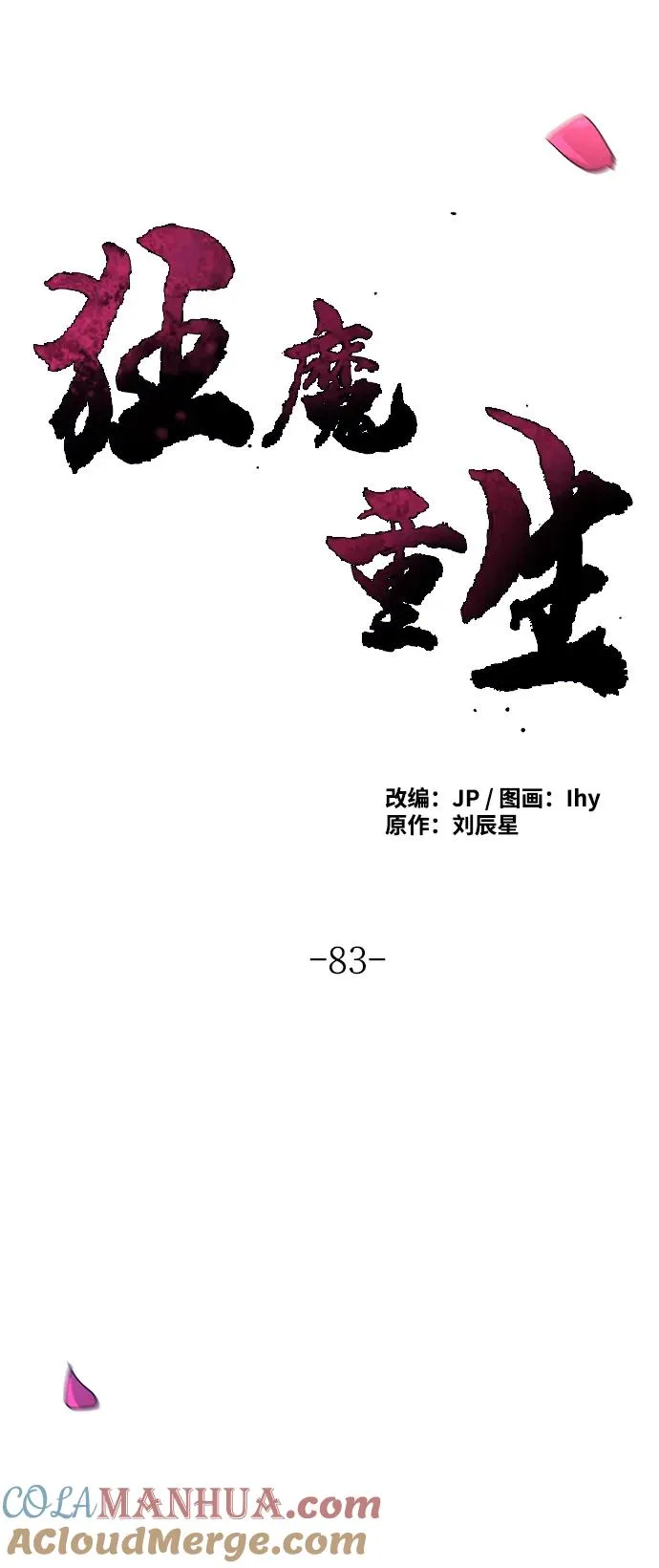 第83话 第67页