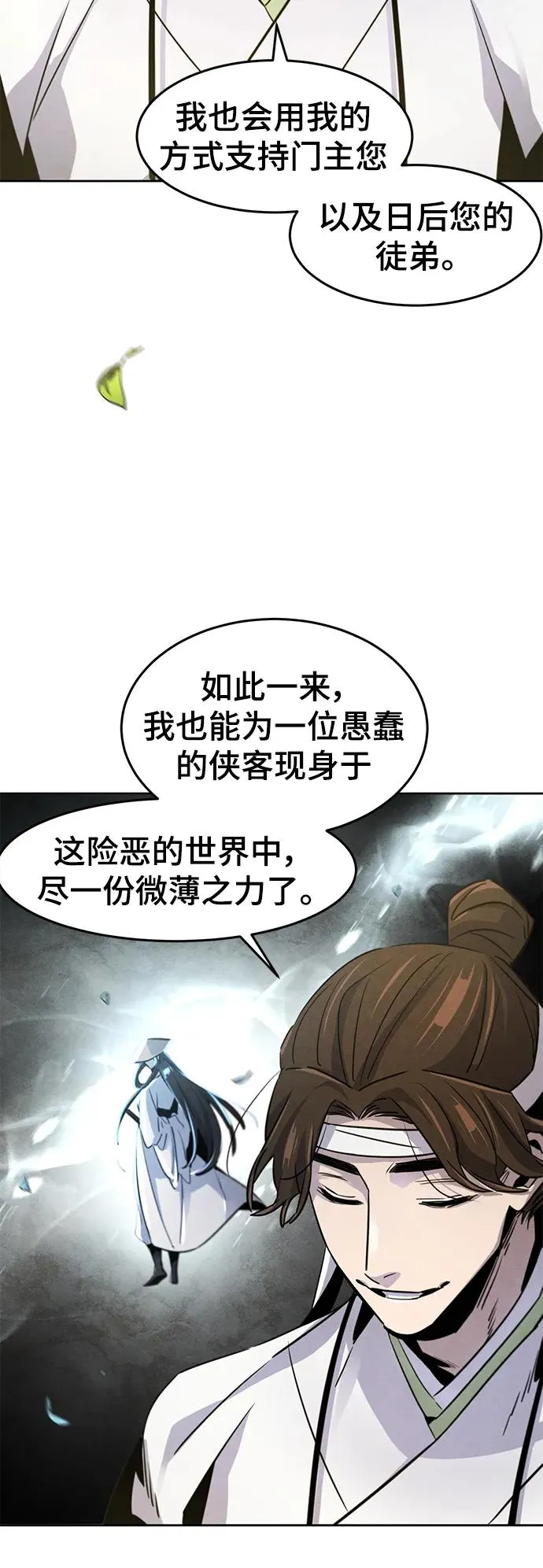 第77话 第3页