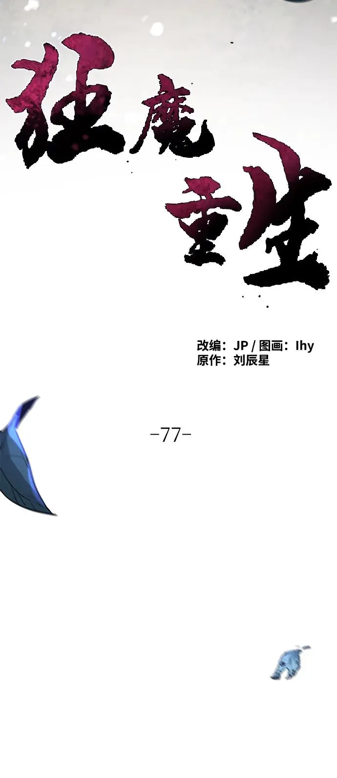 第77话 第18页
