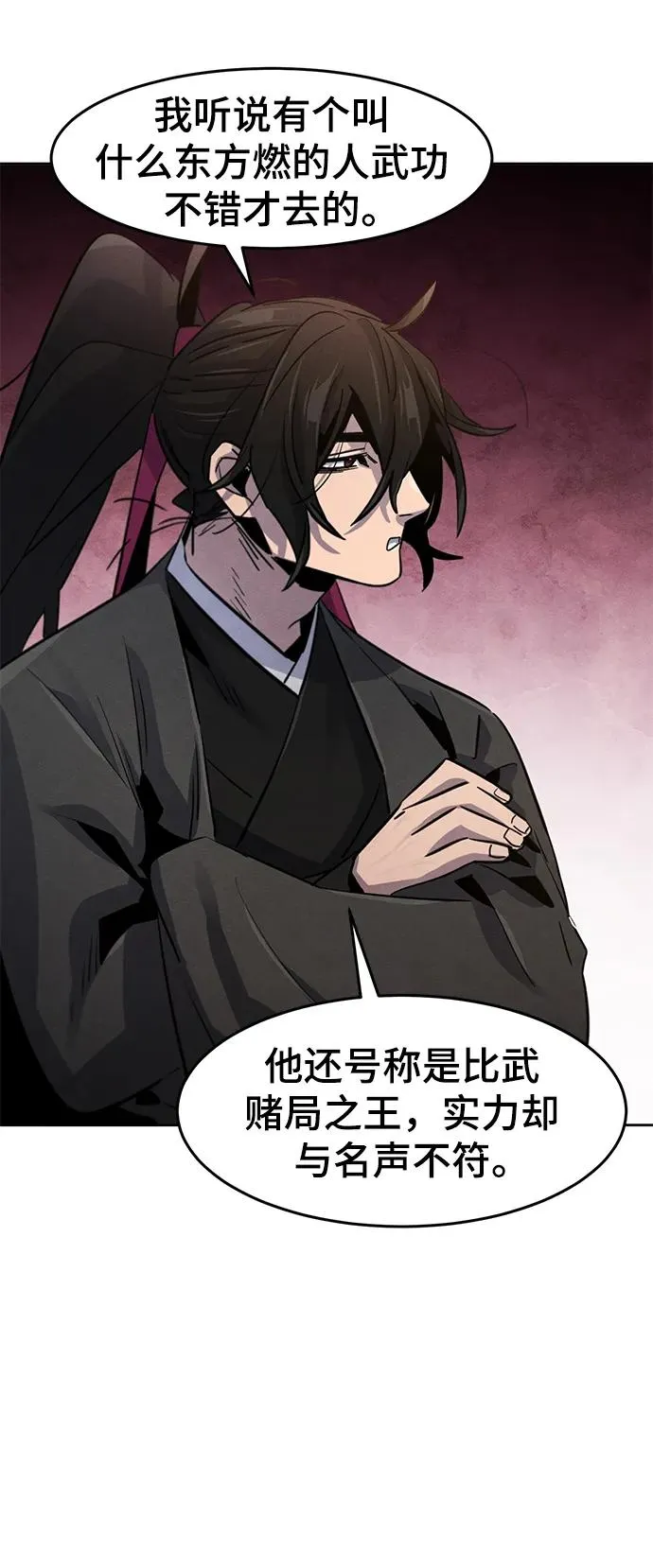 第77话 第54页