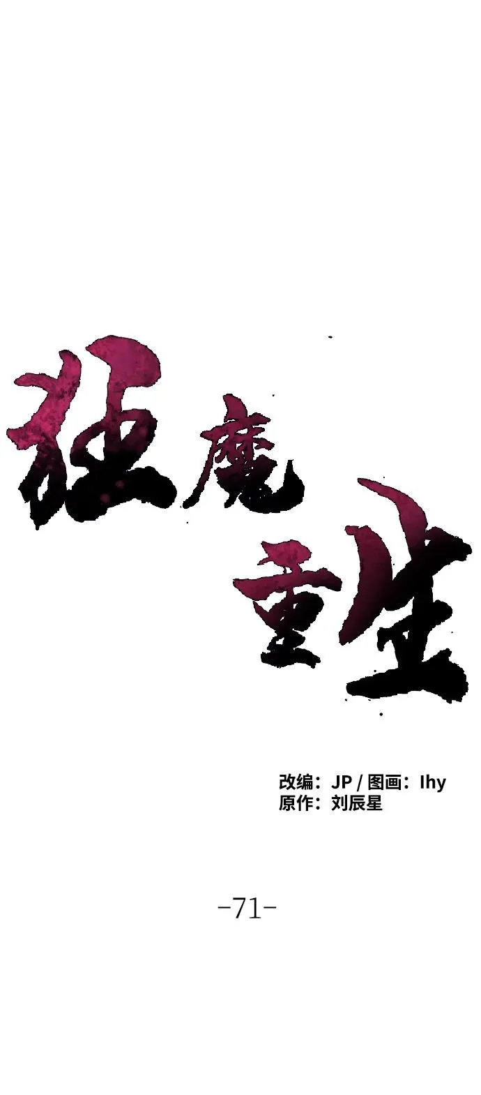 第71话 第2页