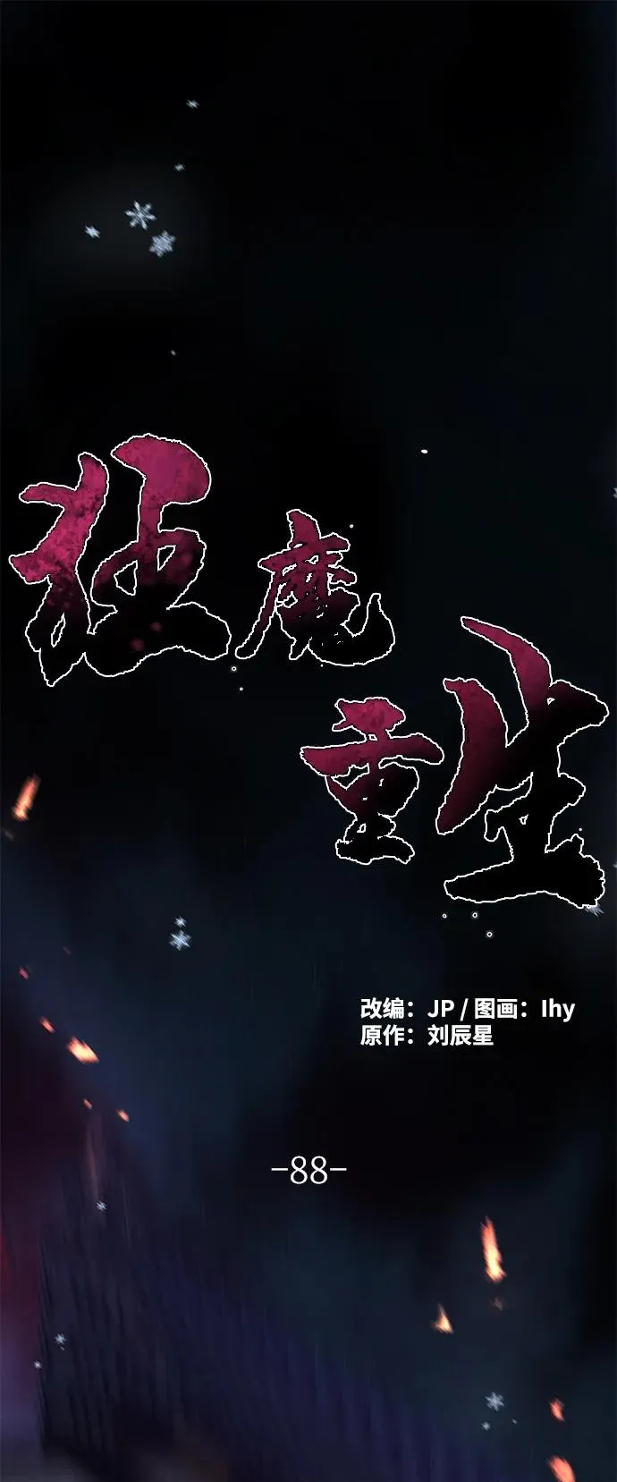 第88话 第2页